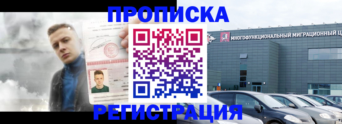 прописка 2025 в Лысково